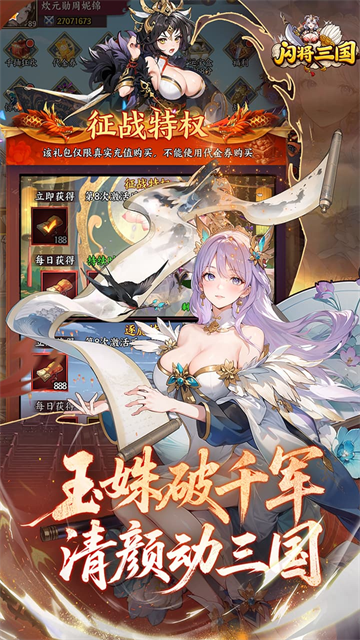 闪将三国2