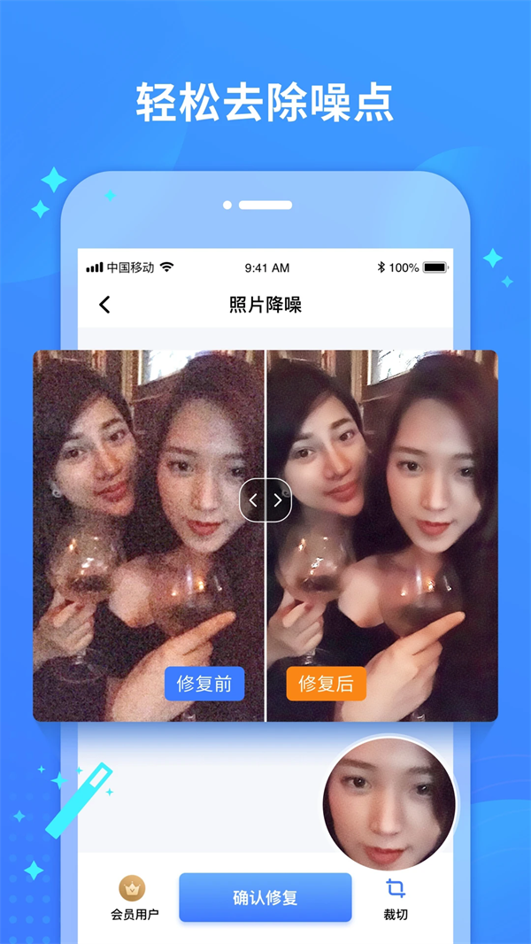 照片修复宝app2