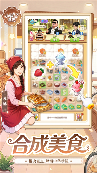 小城食光先行服2
