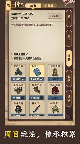 模拟江湖单机版3