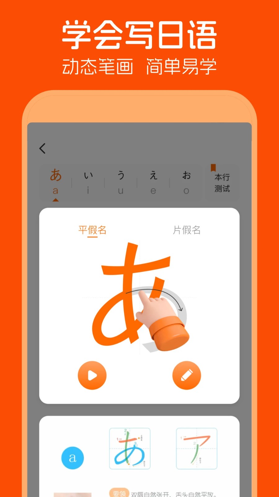 日语五十音图APP2