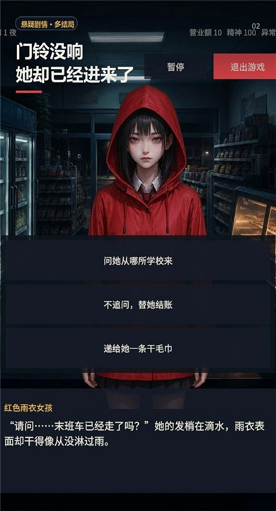 深夜便利店最后一班客人2