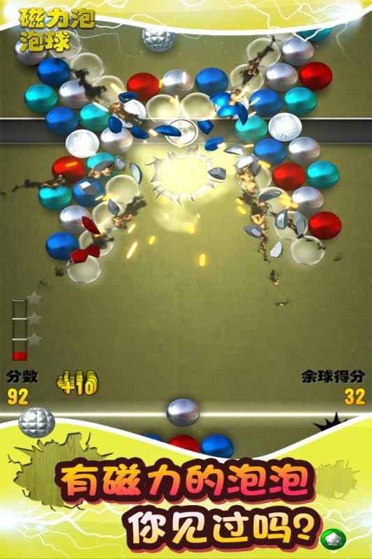 磁力泡泡球1