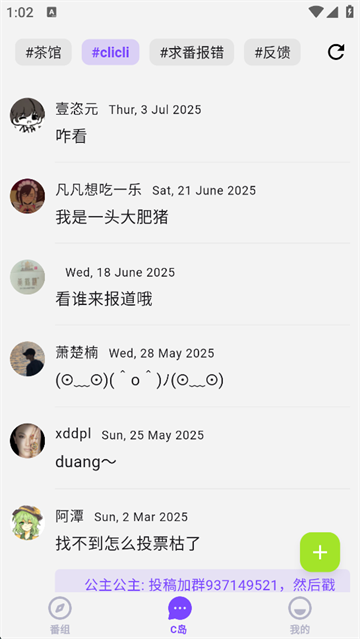 Clicli动漫最新版3