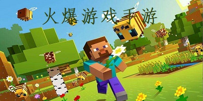 火爆游戏手游