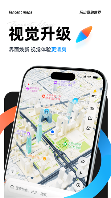 腾讯地图App1