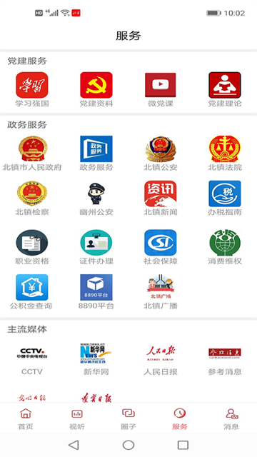 北镇融媒app4