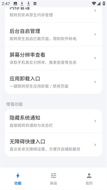 蓝河工具箱官方版2