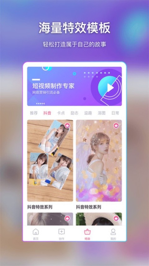 特效视频制作大师APP1
