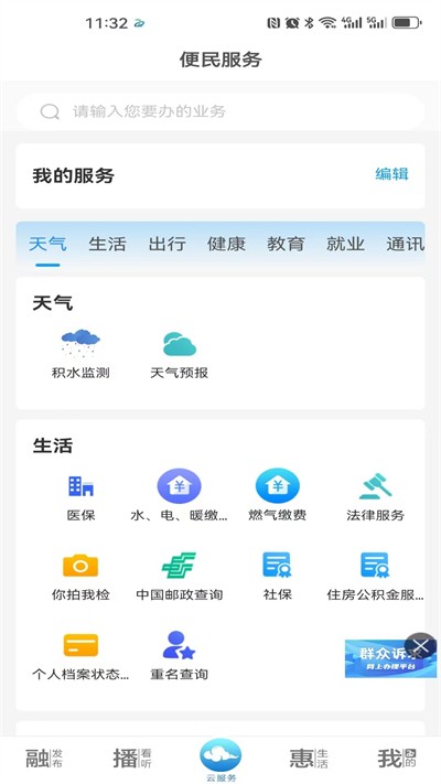 云上胶州app1