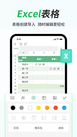手机Word文档5