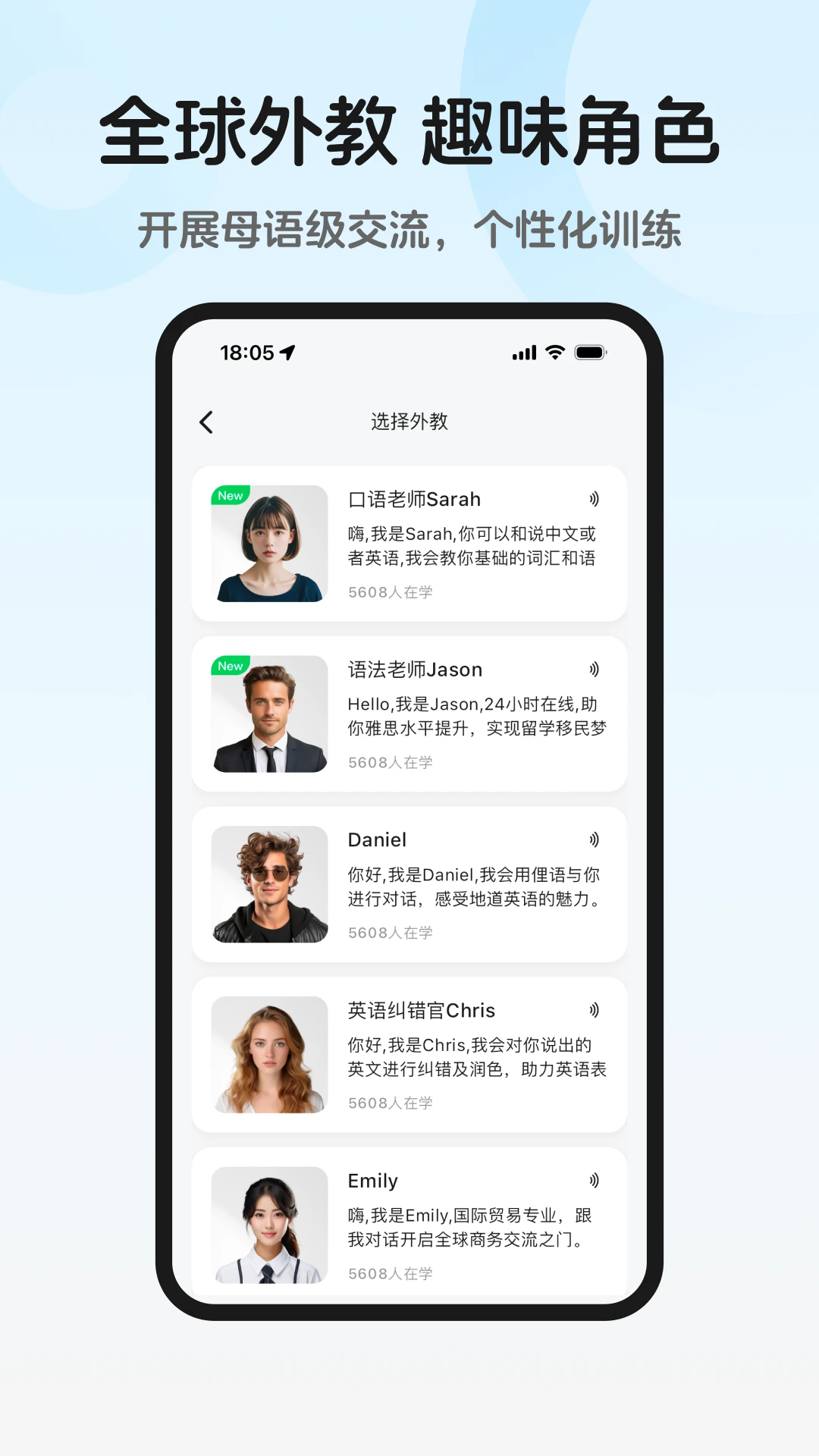 趣口语APP2