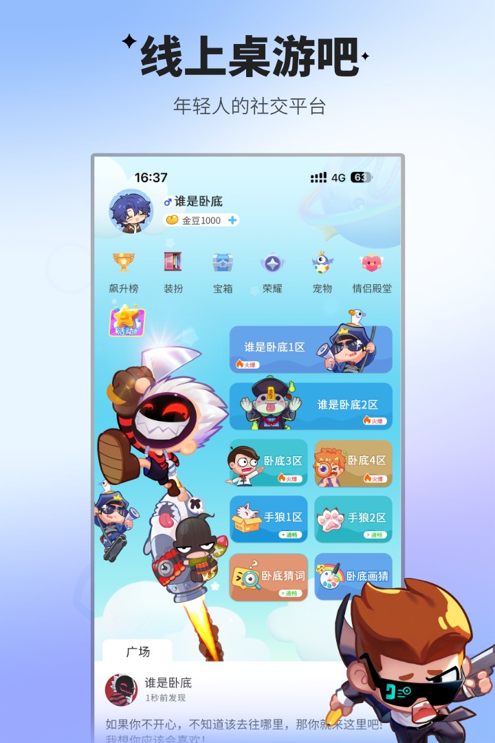 谁是卧底九游版4