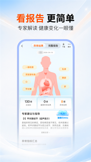 爱康体检2