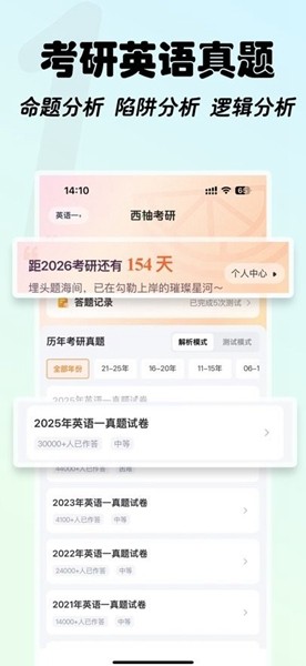西柚考研3