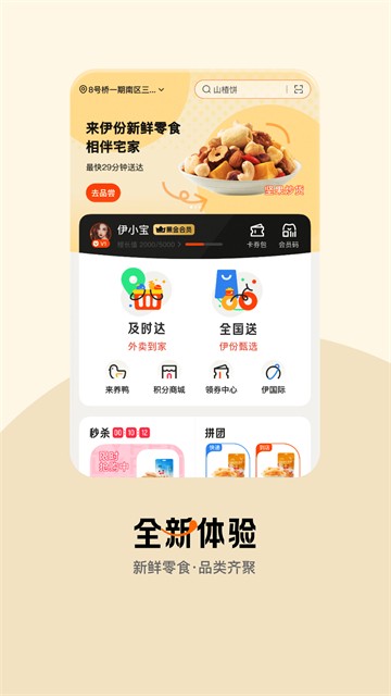来伊份app2