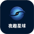 夜趣星球纯净版