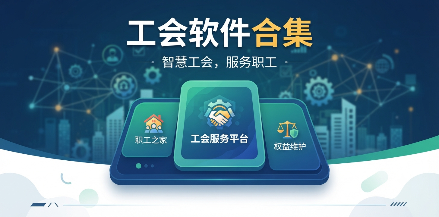 工会手机app