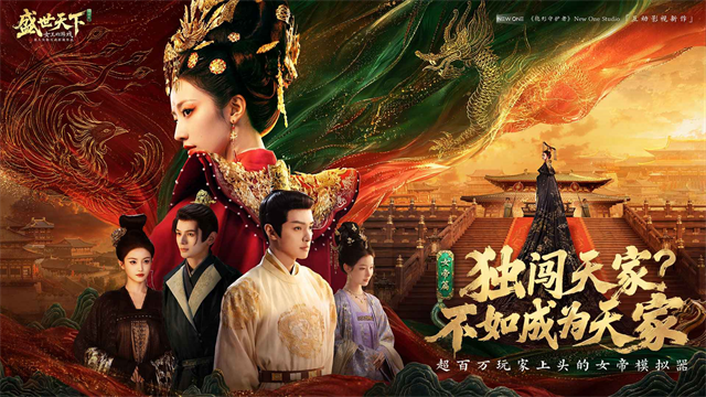 盛世天下女帝篇5