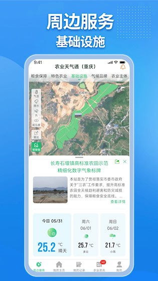 农业天气通1
