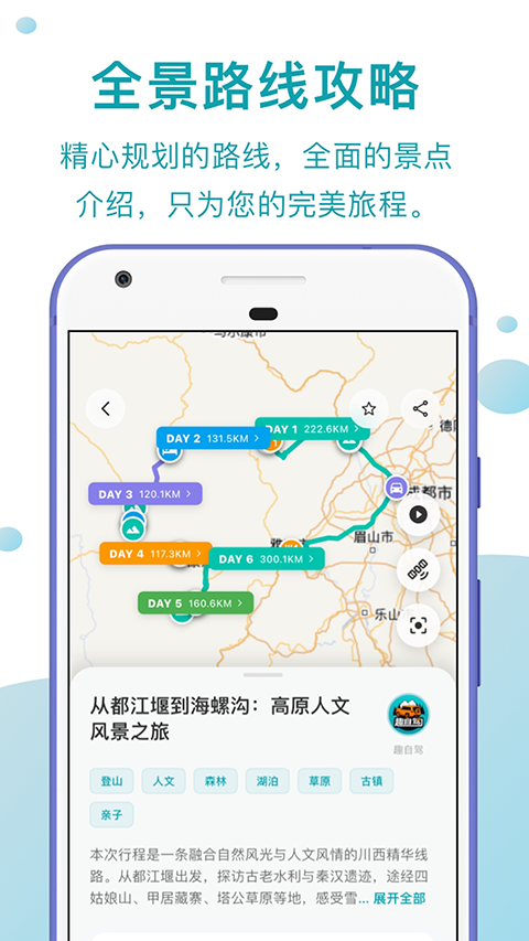 趣自驾app3
