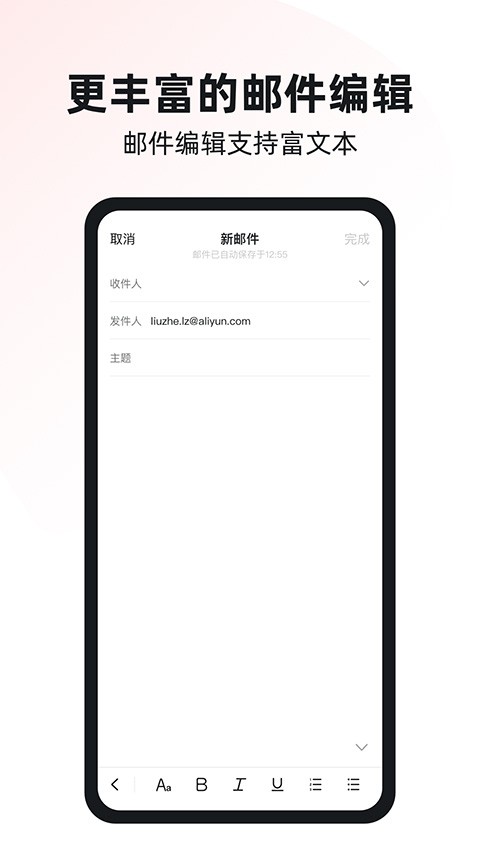 阿里云邮箱4