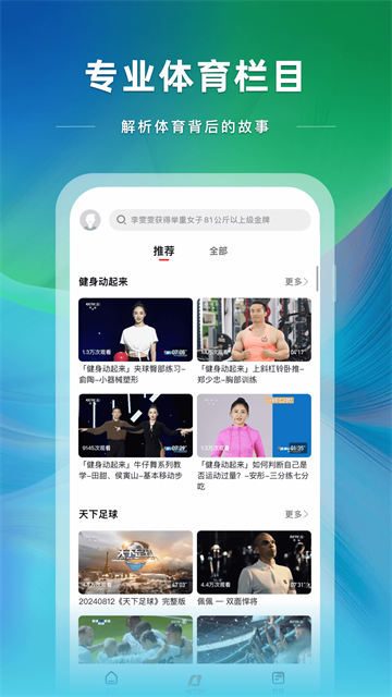 央视体育App3