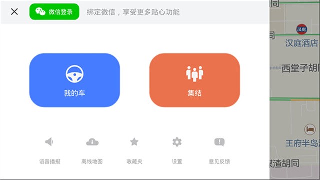 腾讯地图车机版2