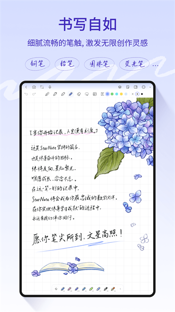 StarNote笔记app1