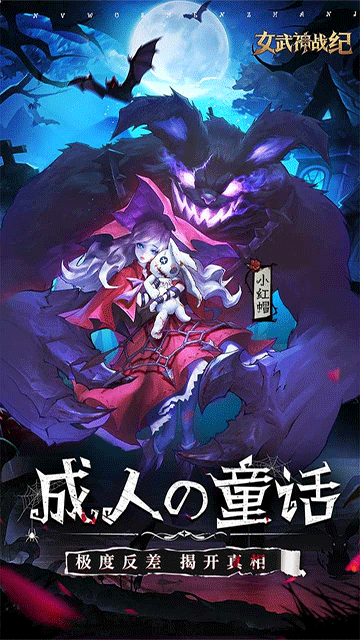 女武神战纪1