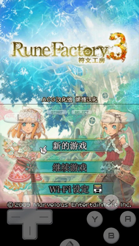 符文工房3手游1