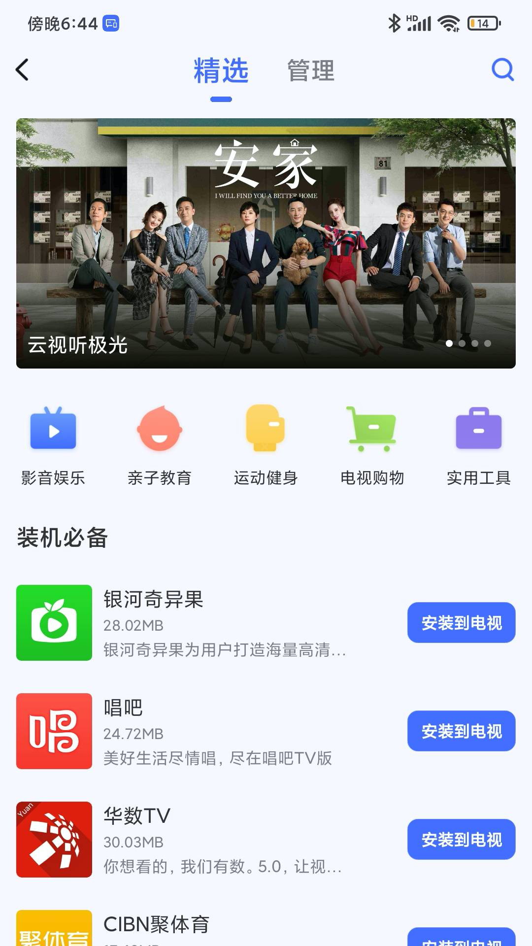 小米电视助手APP3