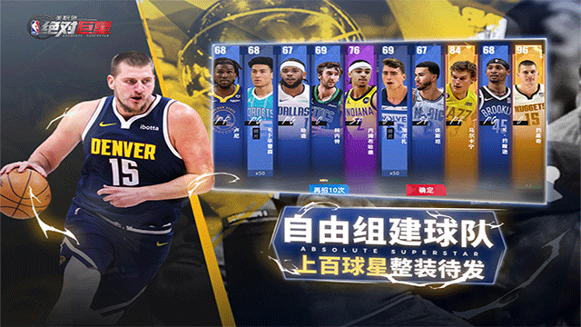 美职篮绝对巨星（0.1折NBA卡牌）2