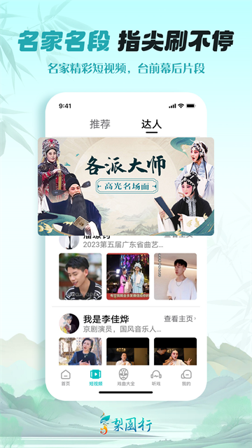 梨园行戏曲4