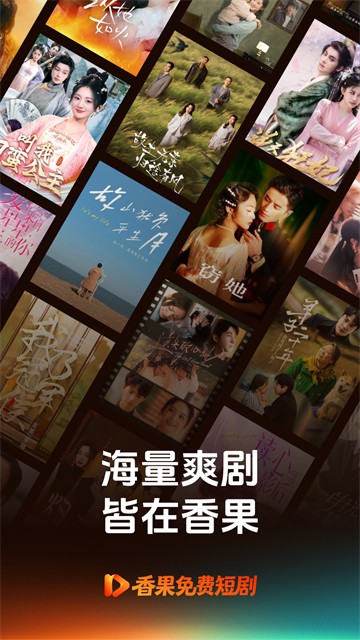 香果免费短剧赚钱版4