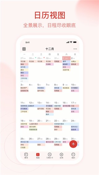 朝暮计划app2