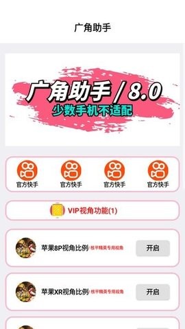 广角助手APP1