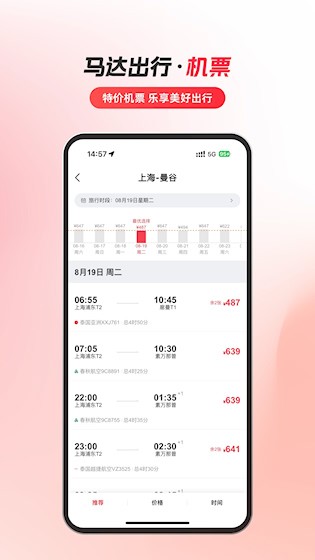 马达出行4