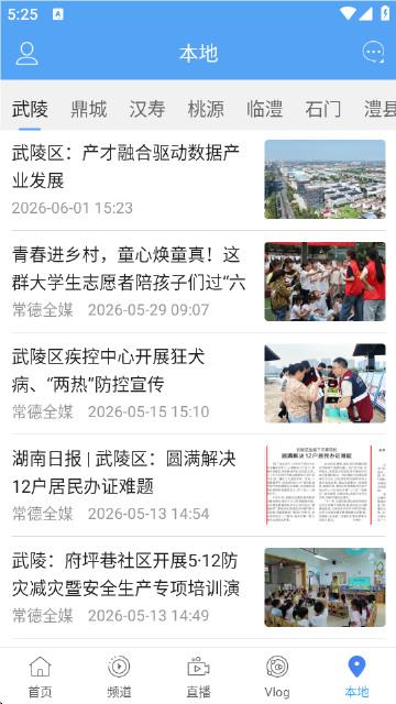 常德全媒app安卓版3