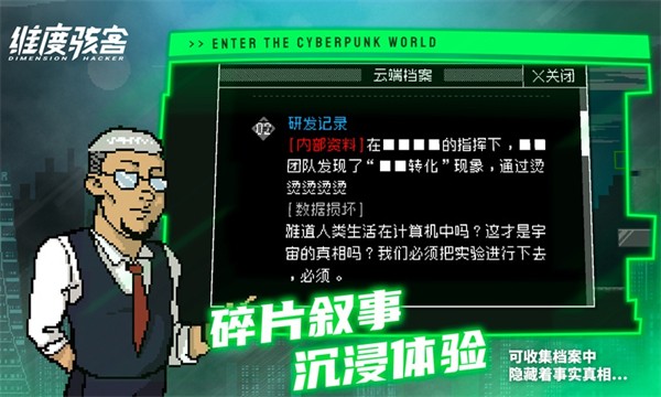 维度骇客2