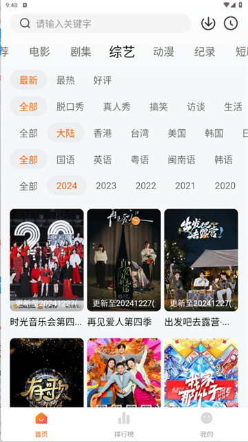 追剧达人app免费版4