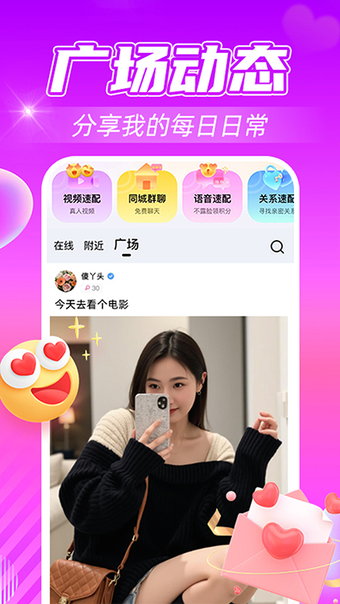 觅友app4
