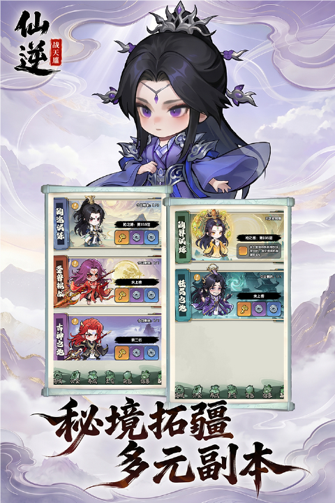 仙逆战天道无限代金券版4