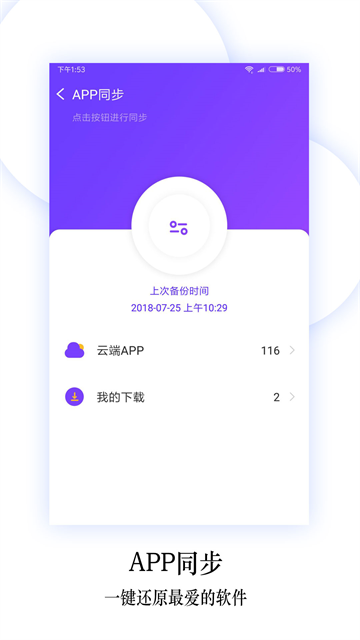 换机同步助手1