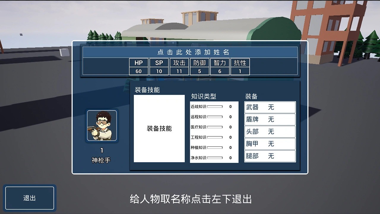 前往安全区3