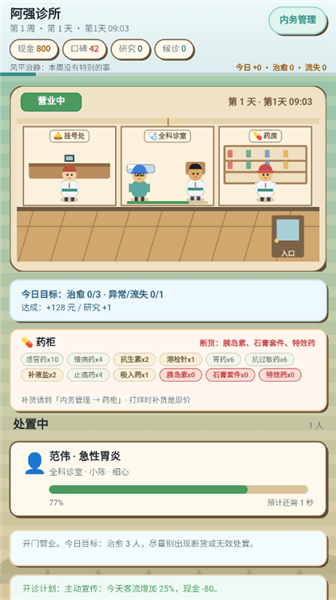阿强诊所2