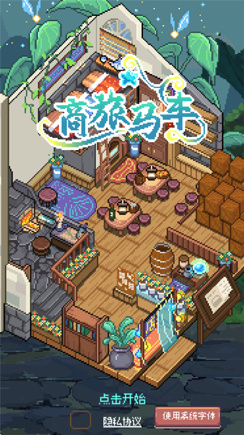 商旅马车2