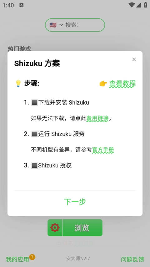 安大师app最新版1