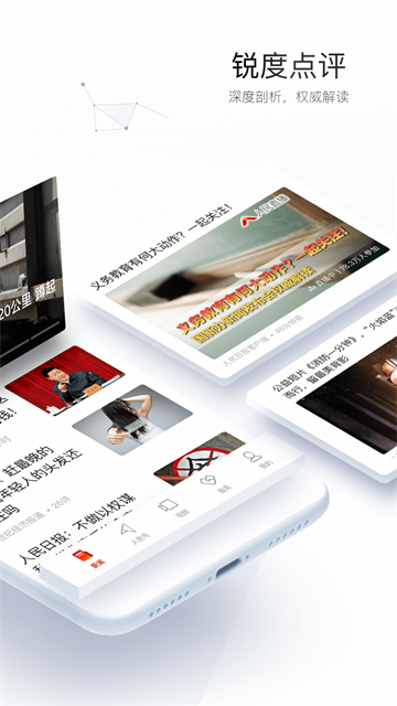 人民日报app2