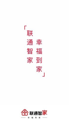 联通智家APP2